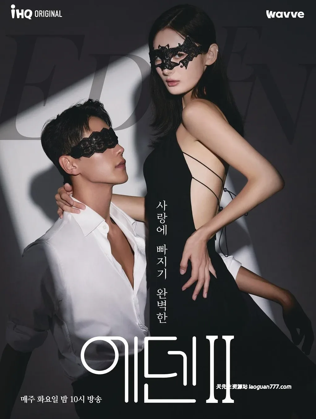 【综艺】【韩国】伊甸园 全2季 Eden Season 1-2（2024）｜成人恋综 高颜值嘉宾 大尺度互动 全2季完整收录- 关先生资源站