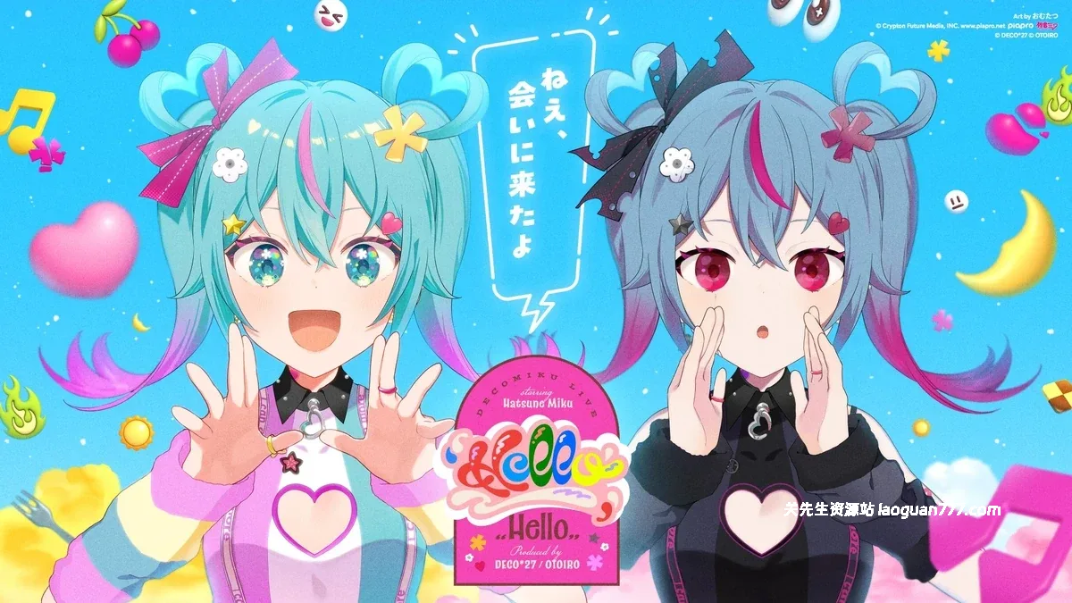 【音乐】【日本】初音未来2026 DECOMIKU LIVE starring Hatsune Miku（2026）｜4K 内嵌中字 9GB 虚拟偶像演唱会- 关先生资源站