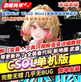 《CSOL》2025缔造者蛇年新神器新武器新角色冰璃寒蟒全代码 - 关先生资源站-关先生资源站