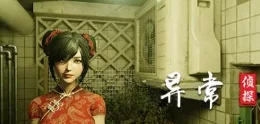 《异常侦探:少女的安眠》|官方中文|解压可玩 - 关先生资源站-关先生资源站