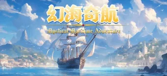 《幻海奇航》 v1.0.49免安装中文版 - 关先生资源站-关先生资源站