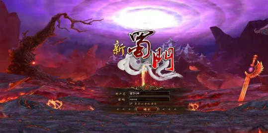 《新蜀门》24年一键镜像端+Linux端+PC客户端+GM工具+详细搭建教程+视频教程 - 关先生资源站-关先生资源站