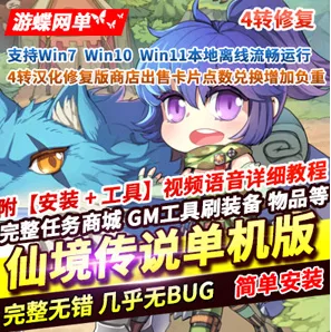 《仙境传说》4转单机汉化修复版商店出售卡片点数兑换增加负重 - 关先生资源站-关先生资源站