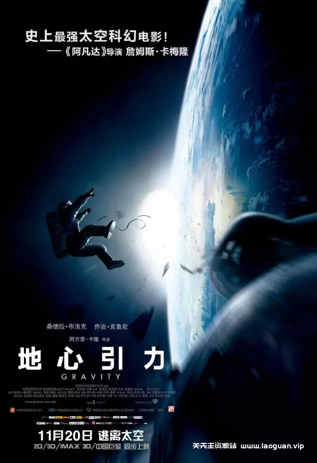 《地心引力》 【2013】【4K.HDR】【内封简繁英字幕】【科幻/惊悚/灾难】【15.6GB】 - 关先生资源站-关先生资源站