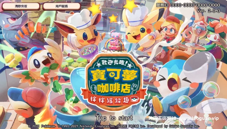 《宝可梦咖啡馆》【Pokémon Café Mix】官方中文 - 关先生资源站-关先生资源站