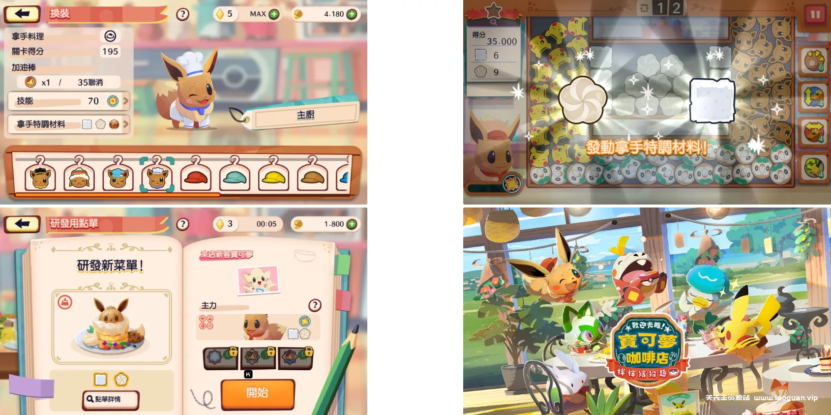 图片[2]-《宝可梦咖啡馆》【Pokémon Café Mix】官方中文 - 关先生资源站-关先生资源站