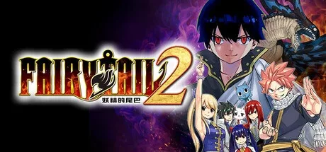 《妖精的尾巴2》v1.4.1 |官方中文|解压可玩【250314】 - 关先生资源站-关先生资源站