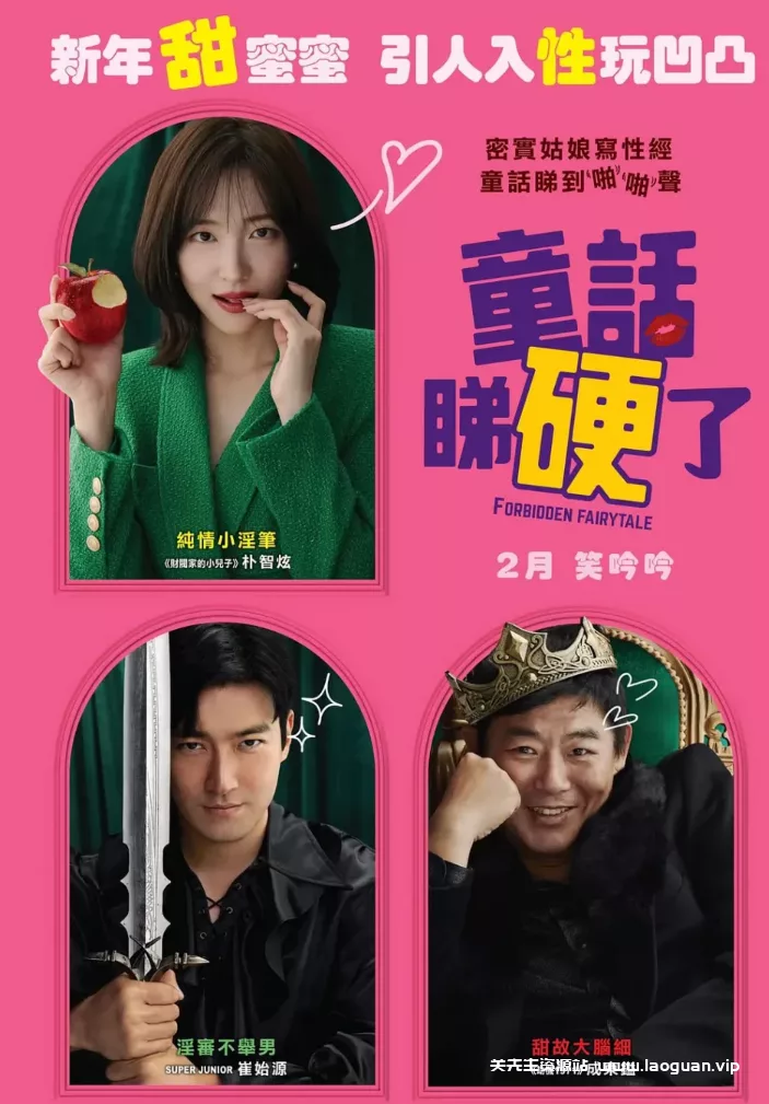 《禁忌童话》Forbidden Fairytale【WEB-MP4/2.3G】【韩语中字】【1080P】【2025女神朴智炫最新R18成人喜剧】 - 关先生资源站-关先生资源站