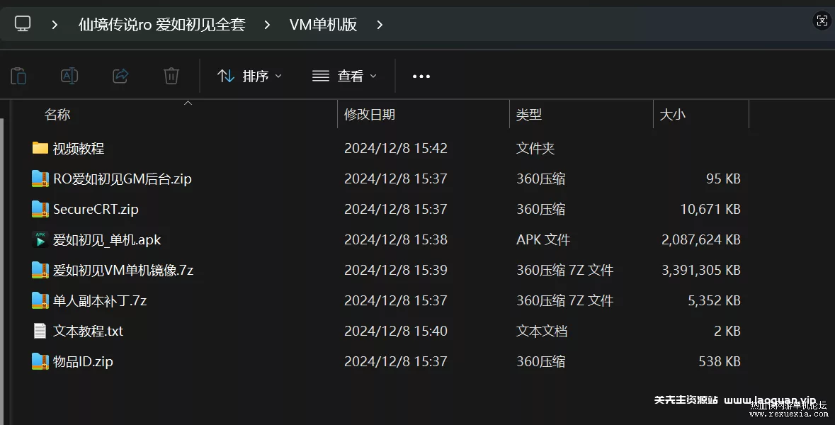 图片[7]-《仙境传说.爱如初见RO》整理VM一键单机版+Linux手工外网端+安卓端+视频教程 - 关先生资源站-关先生资源站
