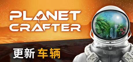 《星球工匠》中文单/联机版V1.410【2.11更新】 - 关先生资源站-关先生资源站