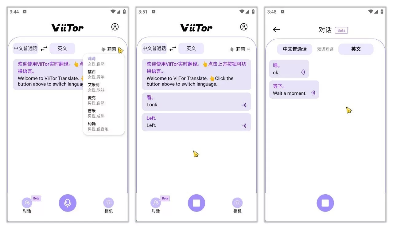 《ViiTor实时翻译》 2.2.1 完全免费的高识别率同声传译软件 - 关先生资源站-关先生资源站