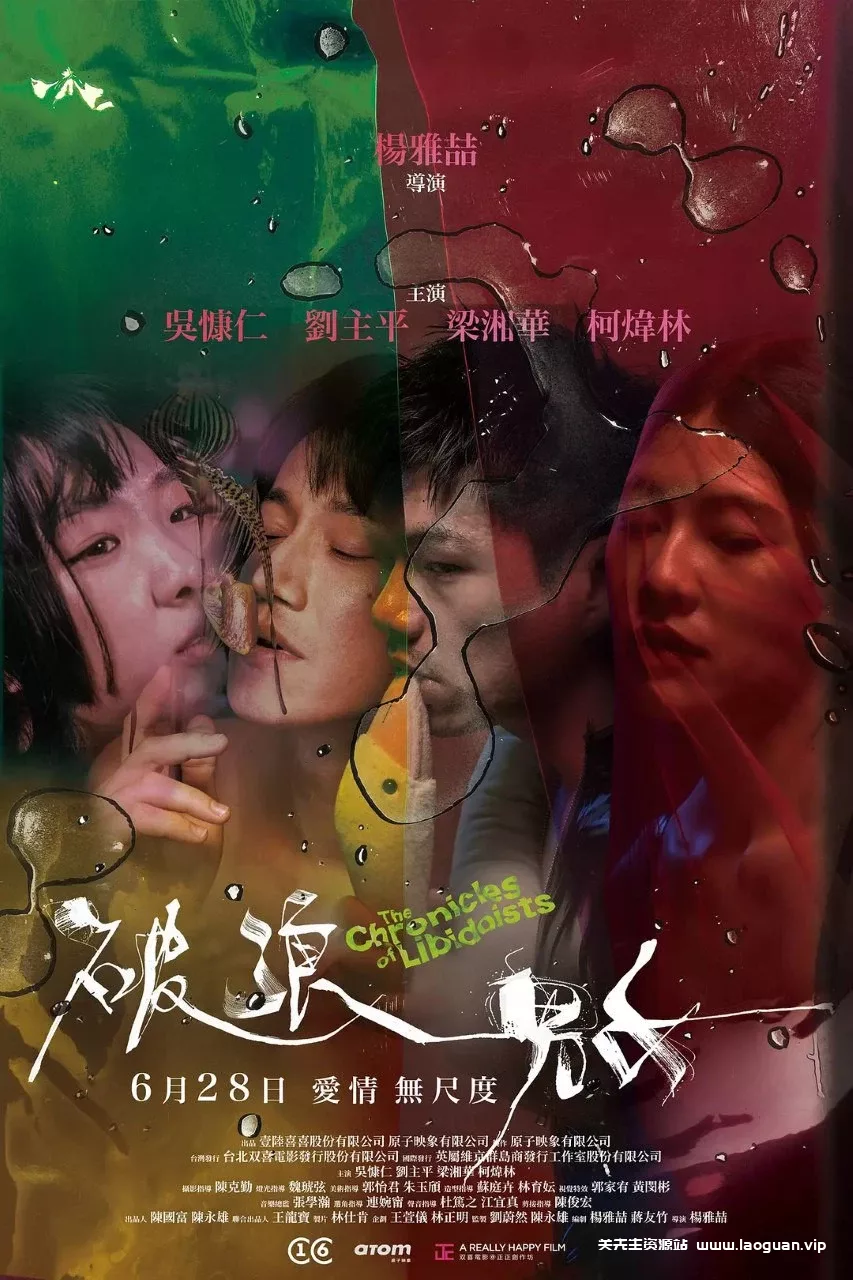 破浪男女 【2024】 中文字幕 台湾18R 尺度稍大 略涉SM - 关先生资源站-关先生资源站