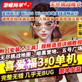 《喜爱福》3.0单机版v218免虚拟机一键端无尽挑战登多功能辅助 - 关先生资源站-关先生资源站