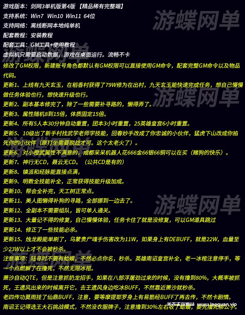 图片[2]-《剑网3》单机版第4版80级大轻功单人全副本修复完善任务GM - 关先生资源站-关先生资源站