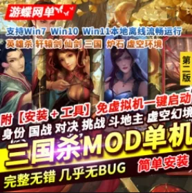 《三国杀》MOD单机第2版身份国战斗地主战棋乱斗英雄杀虚空幻境 - 关先生资源站-关先生资源站