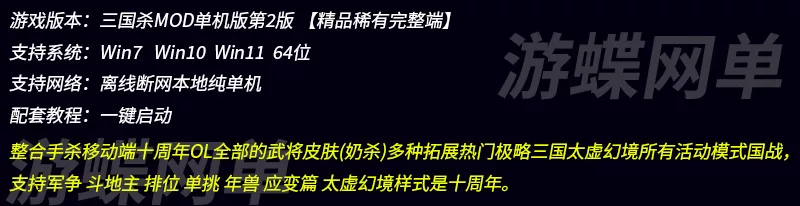 图片[2]-《三国杀》MOD单机第2版身份国战斗地主战棋乱斗英雄杀虚空幻境 - 关先生资源站-关先生资源站