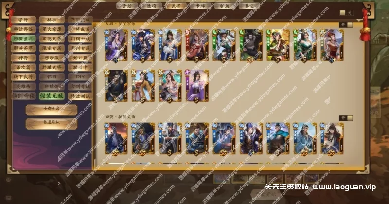 图片[10]-《三国杀》MOD单机第2版身份国战斗地主战棋乱斗英雄杀虚空幻境 - 关先生资源站-关先生资源站