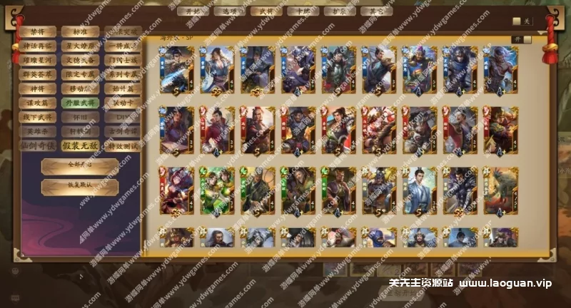 图片[11]-《三国杀》MOD单机第2版身份国战斗地主战棋乱斗英雄杀虚空幻境 - 关先生资源站-关先生资源站