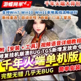 《千年》火端大背包一键服务端客户端挂机断线重连自动杀怪 - 关先生资源站-关先生资源站