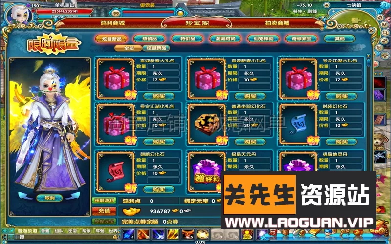 图片[2]-《新武林外传》飞羽地藏一键端+GM工具+150级【游戏万事屋】 - 关先生资源站-关先生资源站