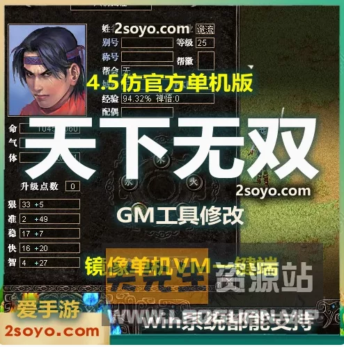 《天下无双》VM一键单机端+视频教程+附赠天下无双服务端源码和清火139无绑定端 - 关先生资源站-关先生资源站