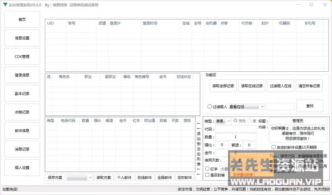 《DNF》通用GM工具（两款） - 关先生资源站-关先生资源站