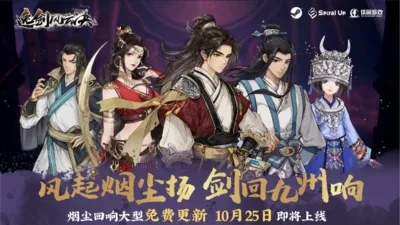 《逸剑风云决》v1.23.26|官方中文|解压可玩 - 关先生资源站-关先生资源站