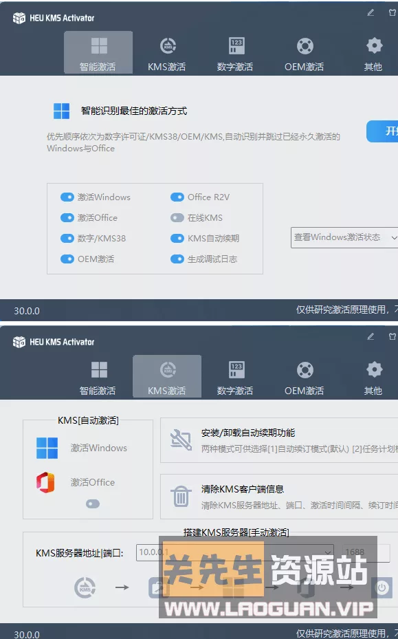 《HEU_KMS_Activator》v62.0.0系统激活工具 - 关先生资源站-关先生资源站