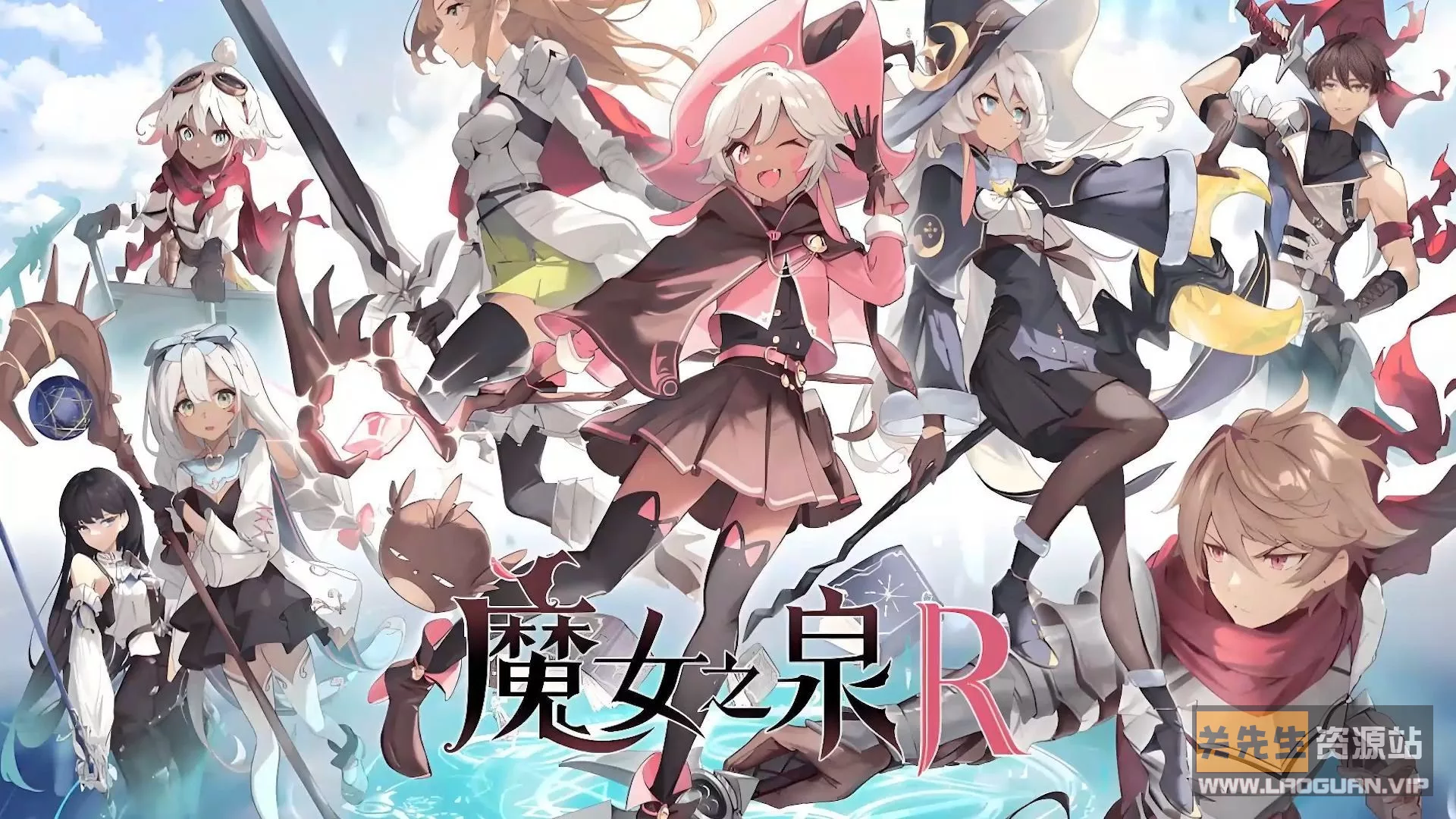 《魔女之泉R》 - 关先生资源站-关先生资源站