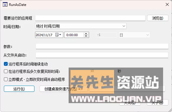 《RunAsDate》(时间限制工具) - 关先生资源站-关先生资源站