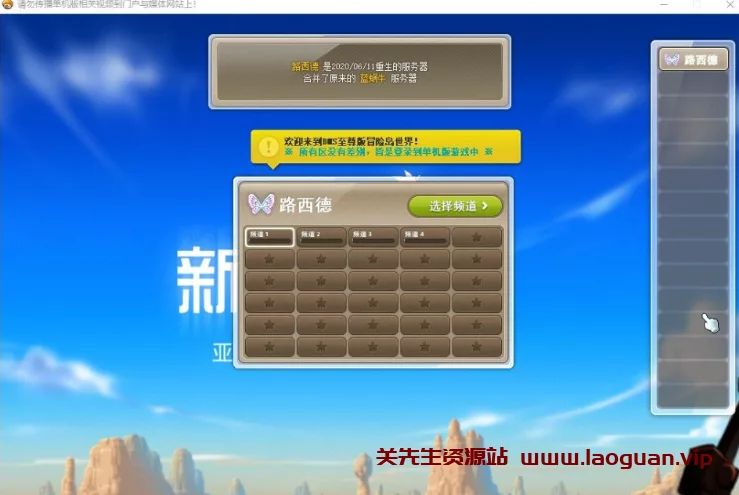 《MBS冒险岛》186单机版5转V4完整任务剧情商城一键启动GM工具完美版 - 关先生资源站-关先生资源站