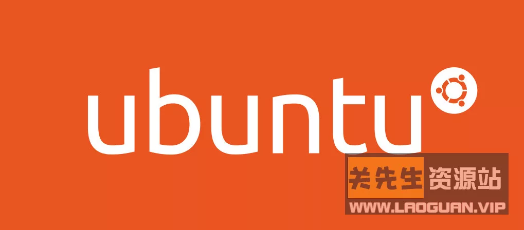 Ubuntu 14/16/18/20/22 各版本系统镜像 - 关先生资源站-关先生资源站