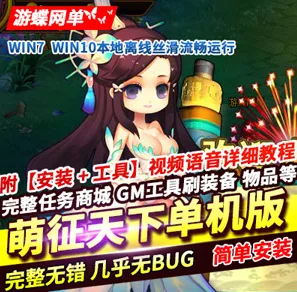 《萌征天下OL》网页游戏单机版一键服务端（页游） - 关先生资源站-关先生资源站