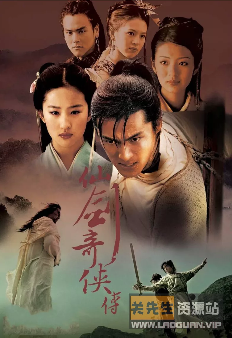 《仙剑奇侠传一》（2005） HD 4K修复 内嵌中字 全34集 - 关先生资源站-关先生资源站
