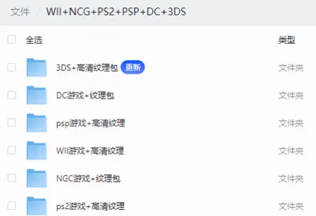 PSV+PS1+PS2+SS+PSP+NDS+3DS+ps3+GBA+GB+GBC+wii全中文游戏合集11.1TB - 关先生资源站-关先生资源站