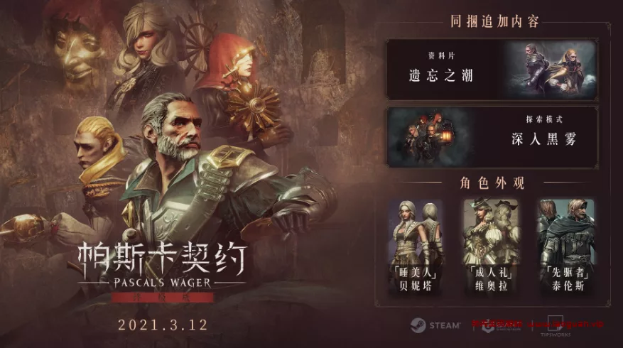 《帕斯克契约：终极版》 PC+安卓双平台（V1.67 ）全DLC离线版（大小7G） - 关先生资源站-关先生资源站