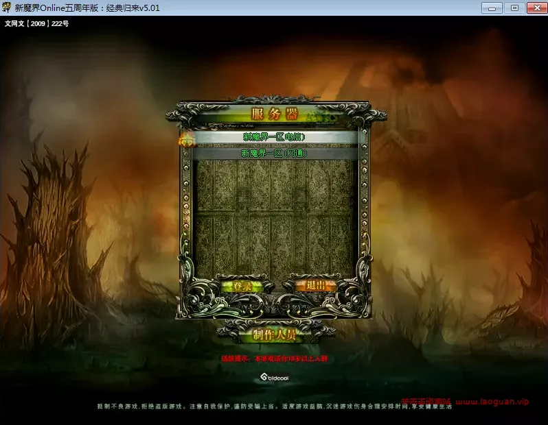 《新魔界Online》WIN端+网页注册+PC端+搭建教程 - 关先生资源站-关先生资源站