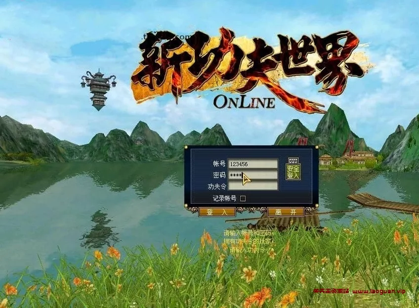 图片[2]-《新功夫世界》单机版一键端，3D武侠网游单机140级9职业GM刷元宝金钱经验 - 关先生资源站-关先生资源站