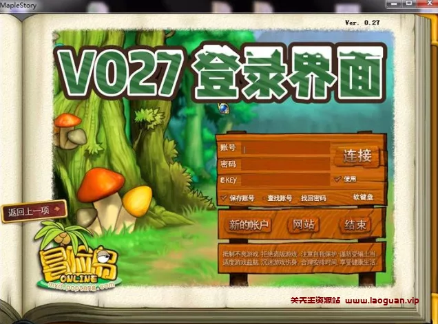图片[2]-《冒险岛》V027 修复剧情任务无限点券金币 仿官方一键端可断网 - 关先生资源站-关先生资源站
