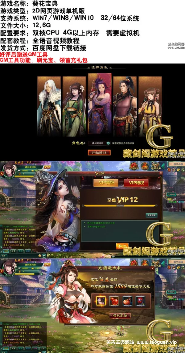 图片[2]-《葵花宝典》武侠风虚拟机一键端游戏（页游） - 关先生资源站-关先生资源站