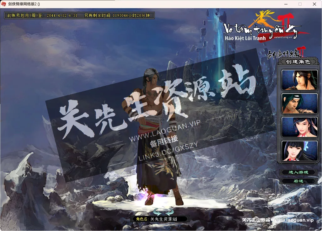 图片[2]-《剑侠情缘2网络版》越南服汉化版 虚拟机一键端 带GM指令,带视频教程 - 关先生资源站-关先生资源站