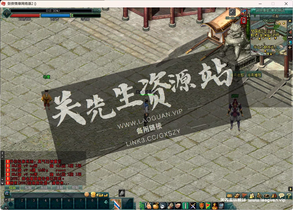 图片[3]-《剑侠情缘2网络版》越南服汉化版 虚拟机一键端 带GM指令,带视频教程 - 关先生资源站-关先生资源站