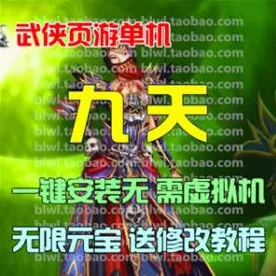 《九天》 2D怀旧武侠网游 一键端 送GM修改无限元宝（页游） - 关先生资源站-关先生资源站