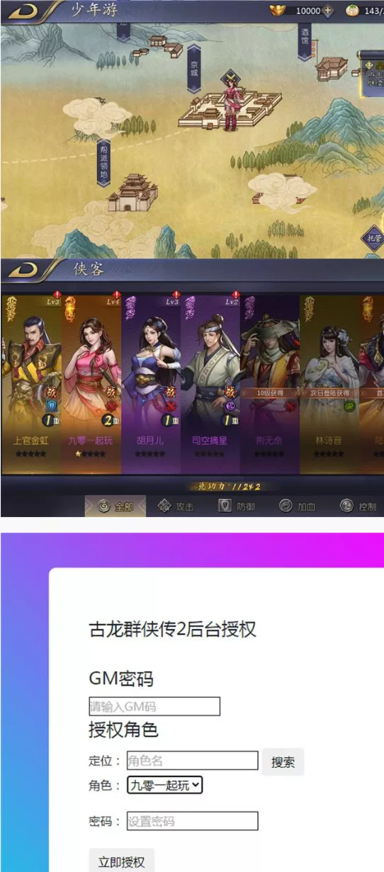 《古龙群侠传2》燕南天最新整理WIN系特色服务端+GM后台（手游） - 关先生资源站-关先生资源站