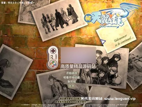 《天翼之链》第2版V422网游单机修复网络错误添加新装备地图 - 关先生资源站-关先生资源站