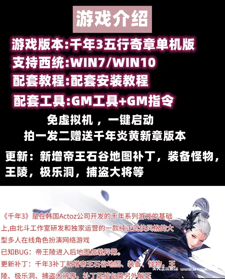 图片[4]-《千年3》五行奇章单机版送炎黄新章免虚拟机一键端GM工具 - 关先生资源站-关先生资源站