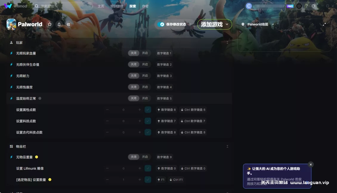 图片[2]-《WeMOD修改器》 学习版（上万款游戏修改器免费无广） - 关先生资源站-关先生资源站