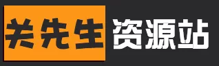关先生资源站- 最新单机/Switch游戏下载 | 免费PC网游资源 | 影视软件大全