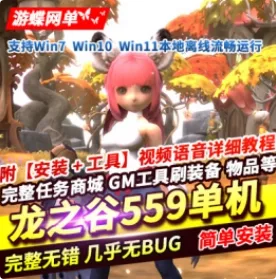 《龙之谷》559单机版稀有完整镜像一键服务端GM工具后台网单 - 关先生资源站-关先生资源站