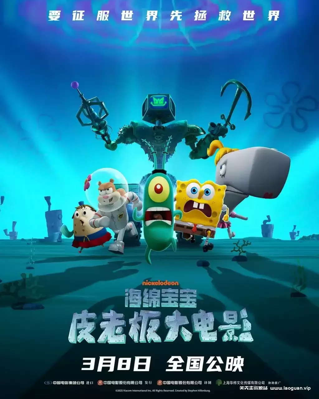 【动画】海绵宝宝：皮老板大电影(2025). HD1080P.英语内嵌简中 奈飞电影. - 关先生资源站-关先生资源站